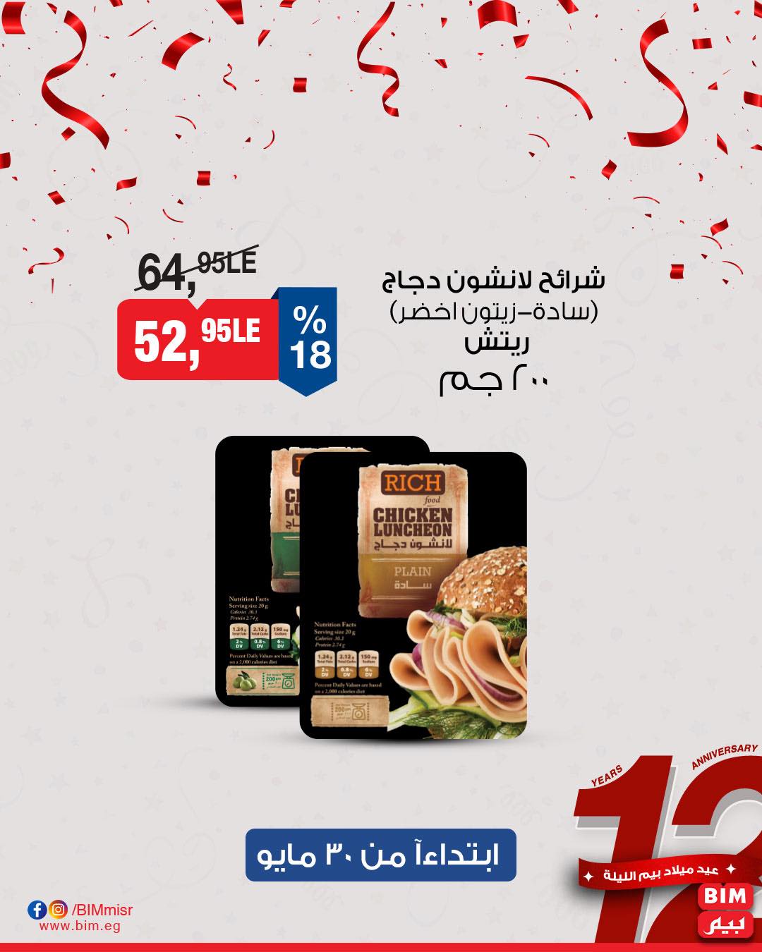 bim offers from 29may to 7may 2025 عروض بيم من 29 مايو حتى 7 مايو 2025 صفحة رقم 1